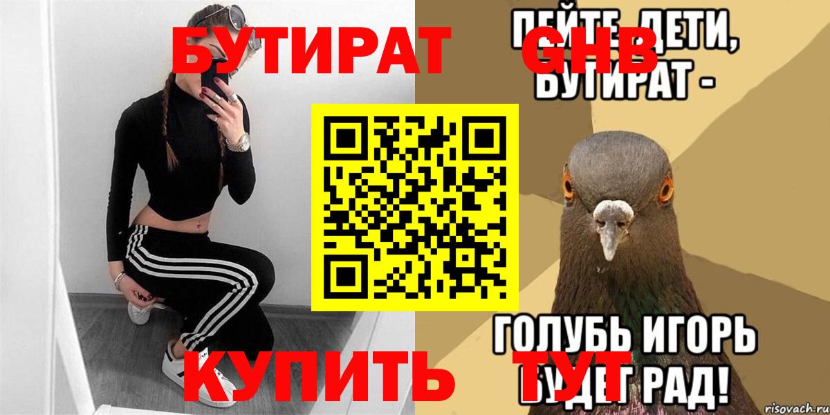Арсеньев  БУТИРАТ вода  Вход с VPN 