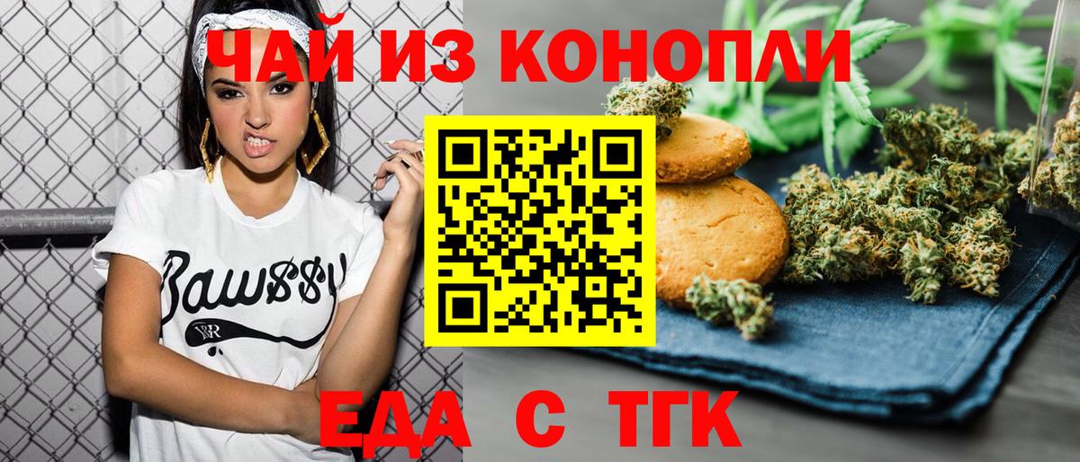 Печенье с ТГК конопля Арсеньев