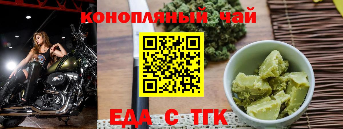 Еда ТГК марихуана  Вход с VPN  Арсеньев 