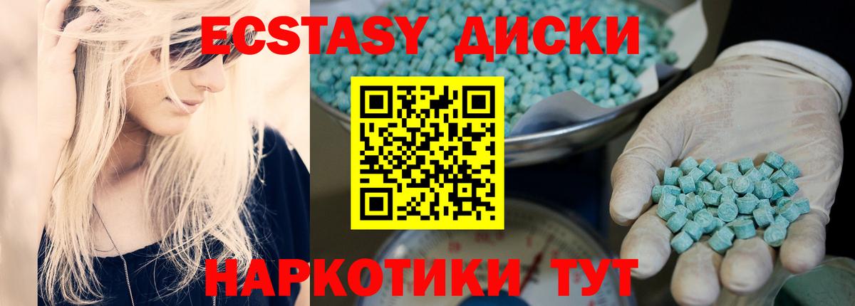 Экстази XTC  Вход с VPN  что такое наркотик  Экстази диски  ОМГ ОМГ онион  Арсеньев 