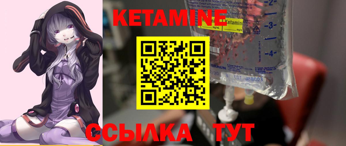 КЕТАМИН VHQ  Вход с VPN  Арсеньев 