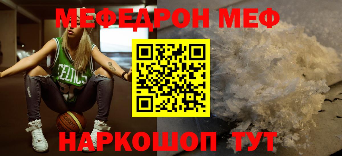 МЕФ mephedrone  Вход с VPN  Арсеньев  МЯУ-МЯУ кристаллы 