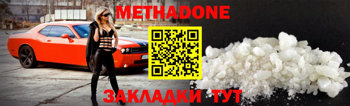 МЕТАДОН белоснежный  Вход с VPN  МЕТАДОН кристалл  Арсеньев 