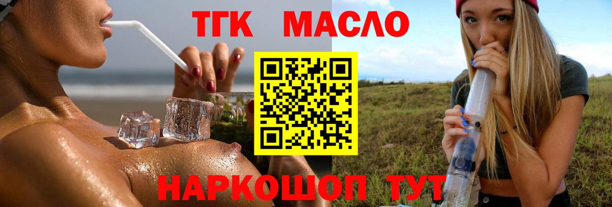 ТГК вейп  Дистиллят ТГК гашишное масло  Вход с VPN  Арсеньев 